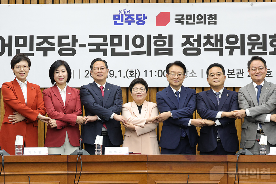 더불어민주당 – 국민의힘 정책위원회 연석회의