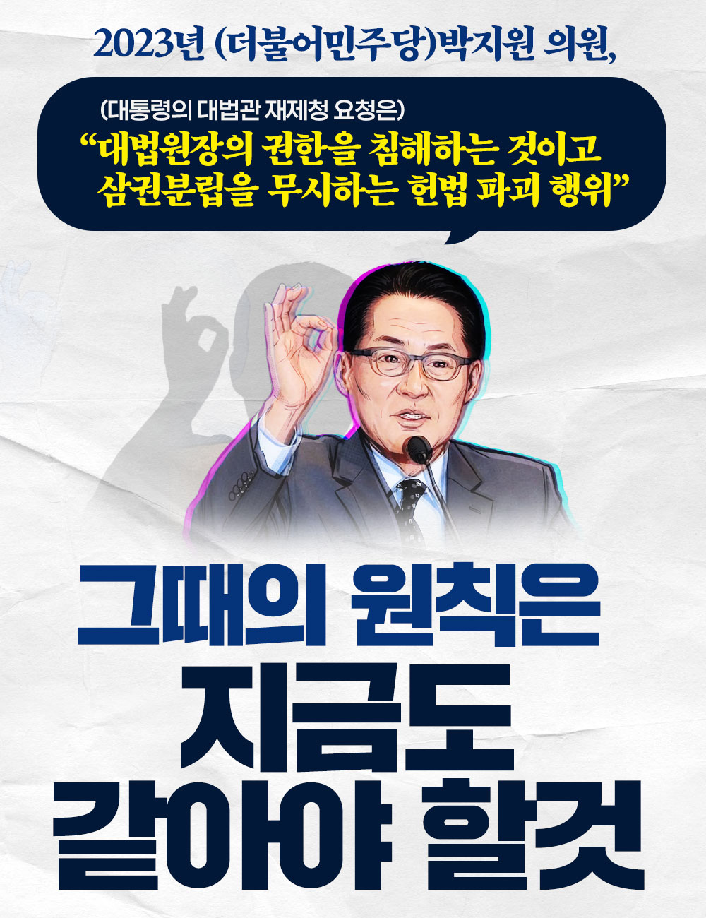 그때의 원칙은 지금도 같아야 할 것