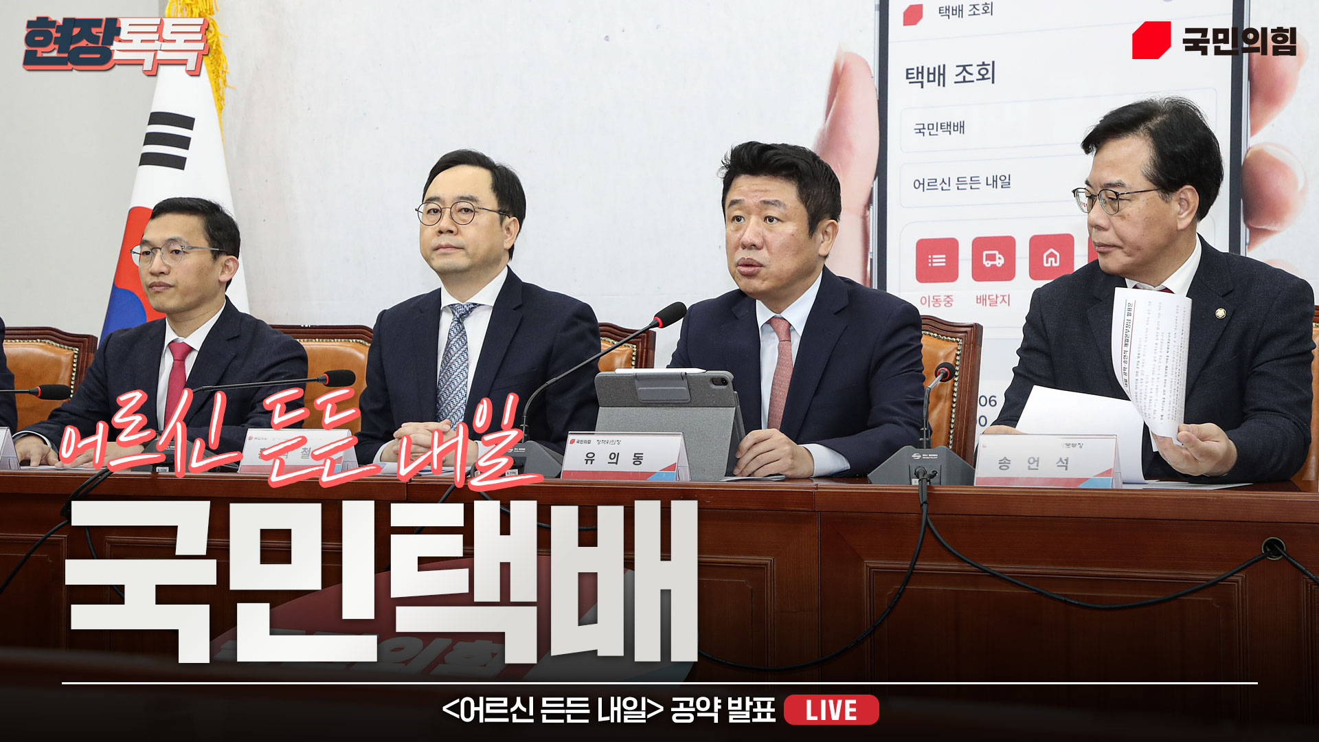 [Live] 2월 6일 '어르신 든든 내일' 공약 발표