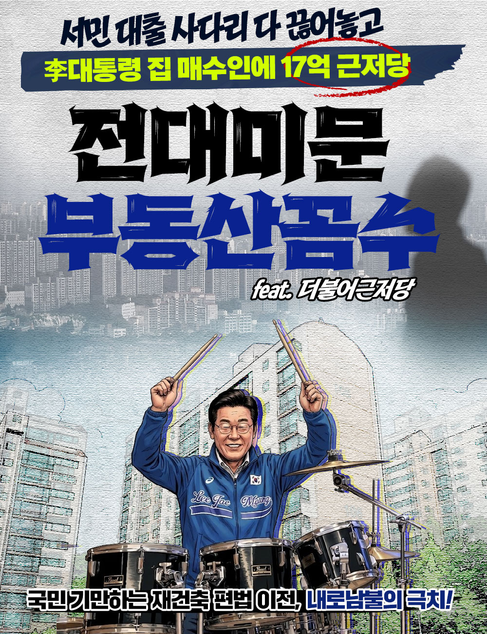 전대미문 부동산꼼수