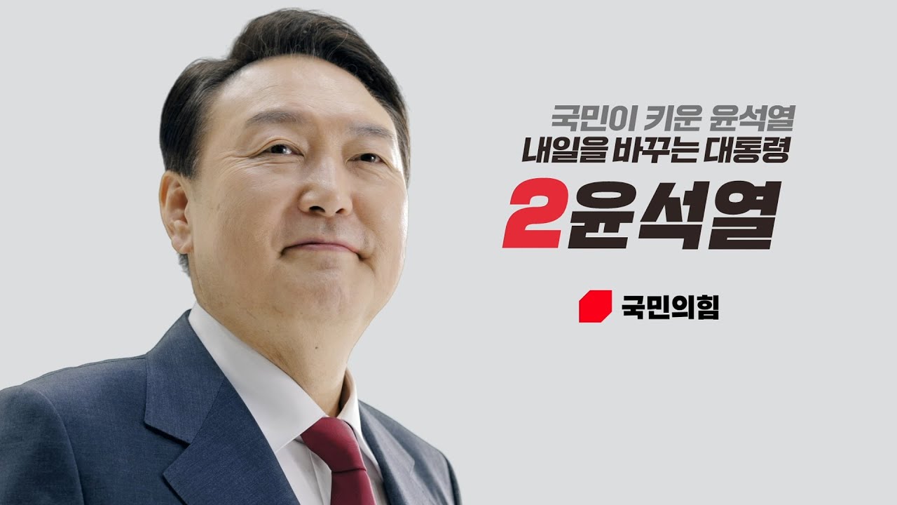 [TV광고] 국민이 키운 윤석열 내일을 바꾸는 대통령 - 부동산과 코로나 편