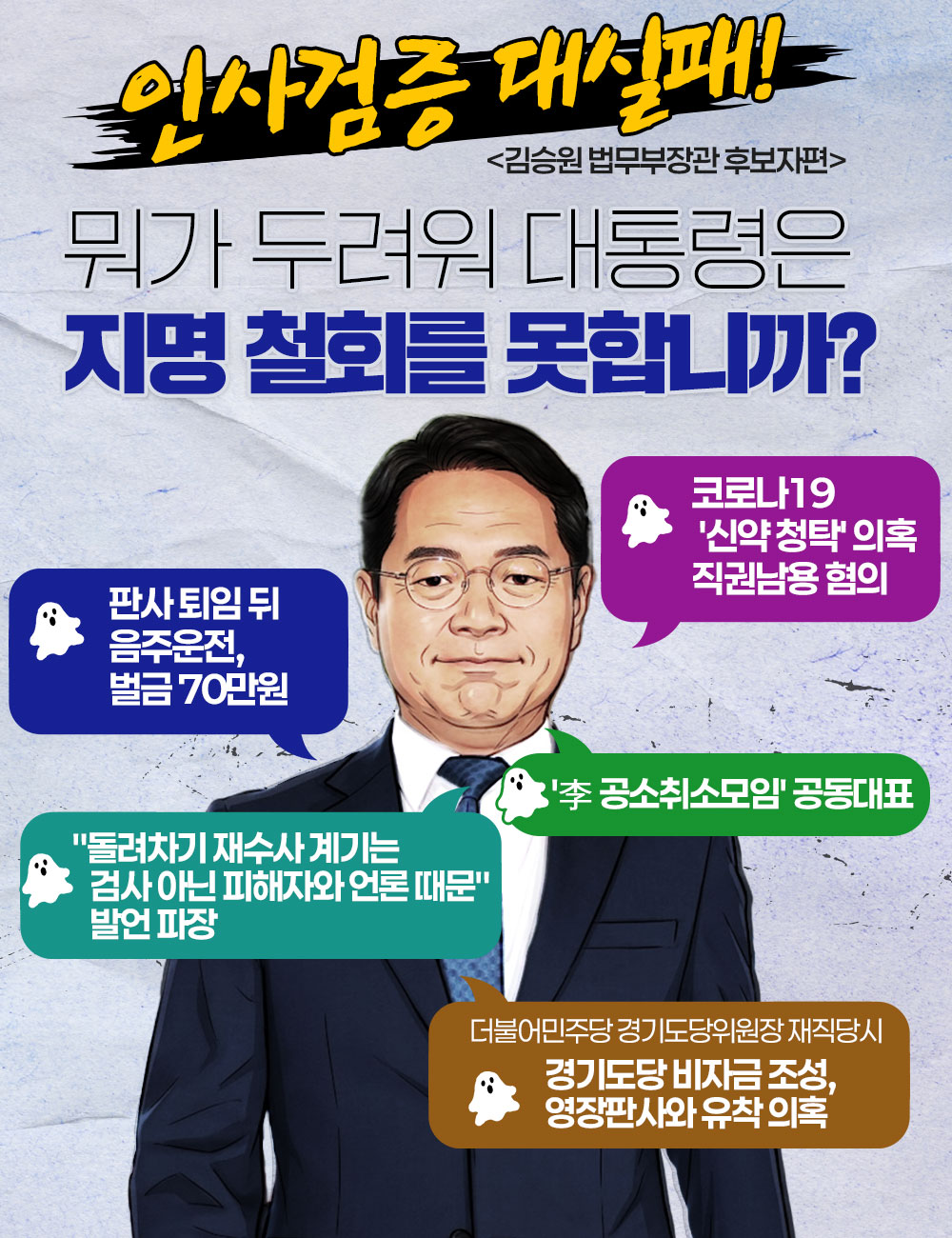 인사검증 대실패! <김승원 법무부장관 후보자편>