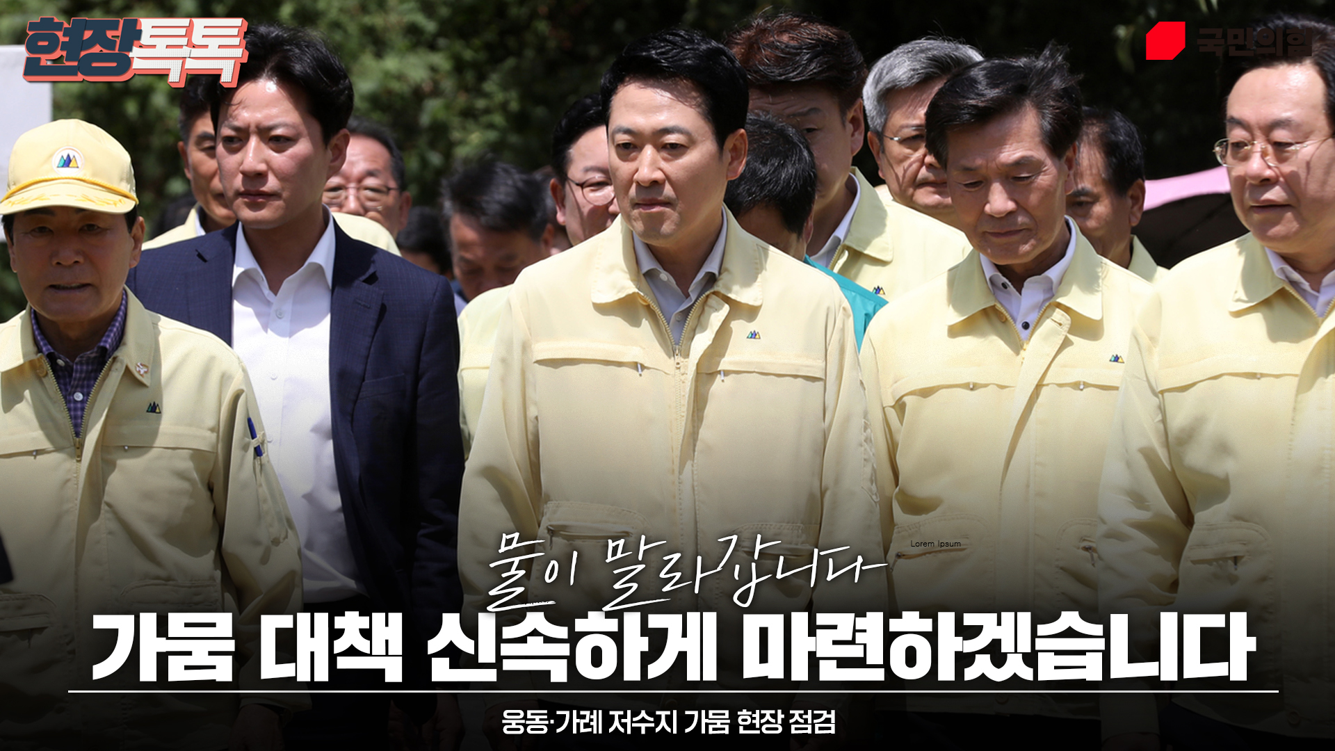 8월 14일 웅동·가례 저수지 가뭄 현장 점검
