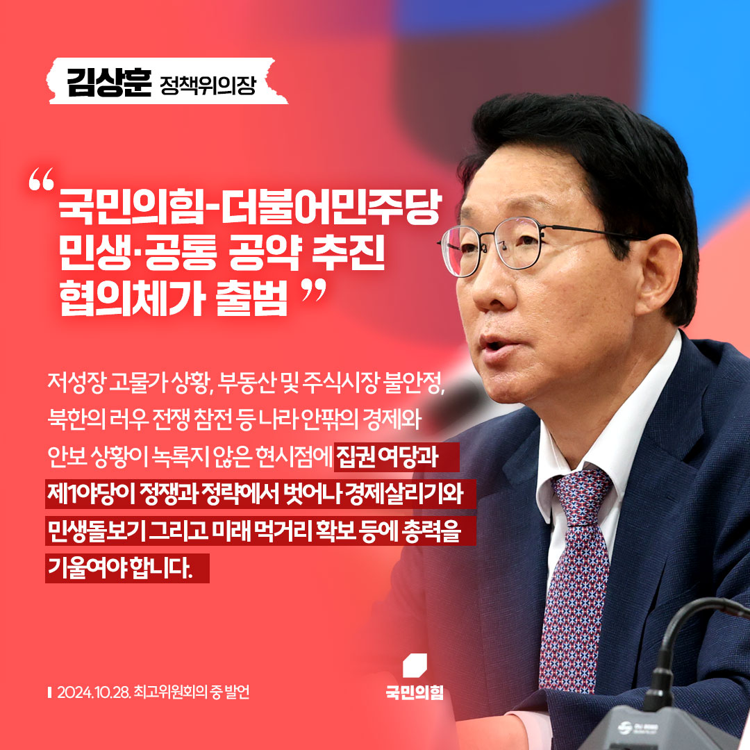 김상훈 정책위의장 