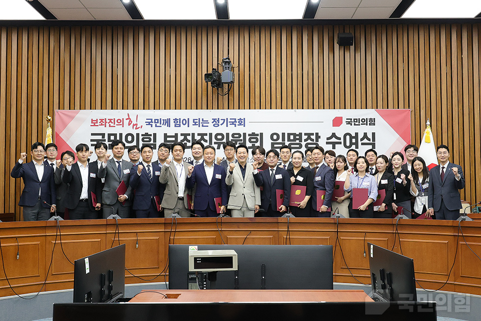 국민의힘 보좌진위원회 임명장 수여식