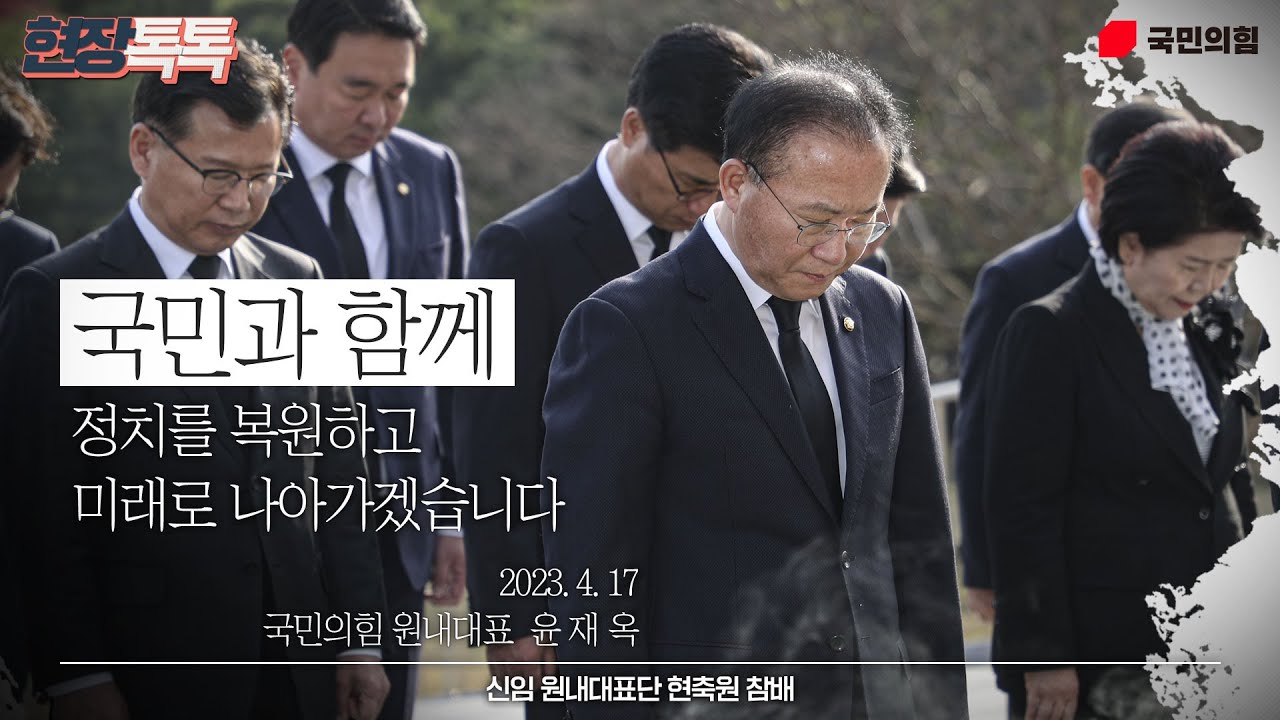 4월 17일 신임 원내대표단 현충원 참배