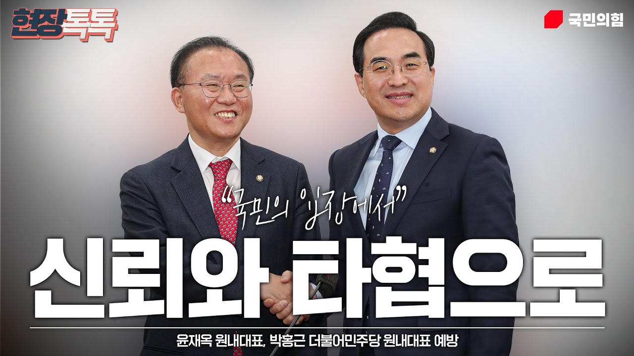 4월 10일 윤재옥 원내대표, 박홍근 더불어민주당 원내대표 예방